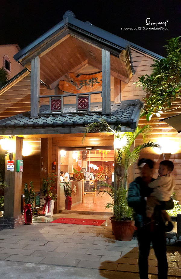 活跳跳活蝦餐廳：【海鮮餐廳】活跳跳活蝦餐廳的活蝦料理 in桃園市