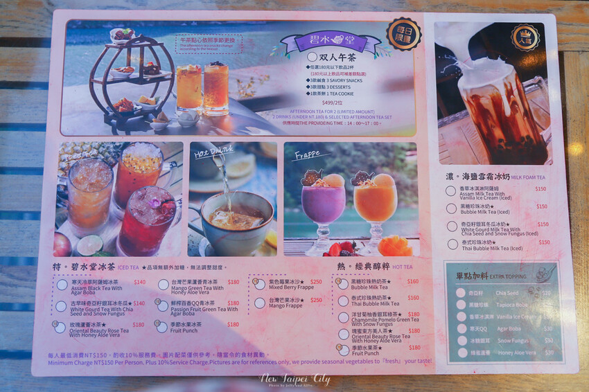 【碧潭餐廳推薦】碧水堂台灣茶食館水岸景觀餐廳，火鍋/鐵板/下午茶/飲品 (附菜單)