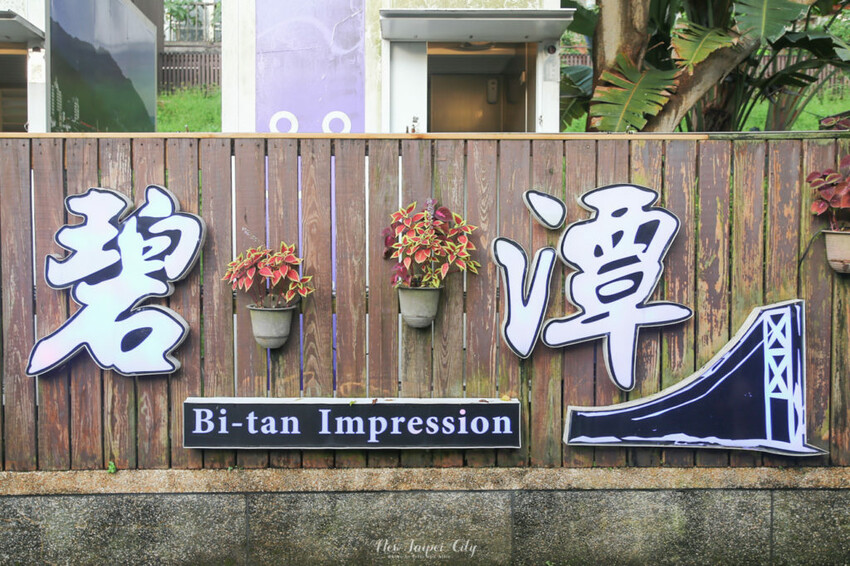 【碧潭餐廳推薦】碧水堂台灣茶食館水岸景觀餐廳，火鍋/鐵板/下午茶/飲品 (附菜單)