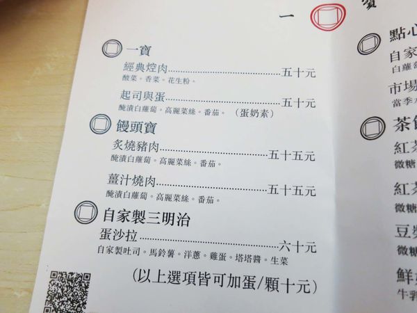 【蘆洲美食】一寶-從路邊開到店面的文青刈包店