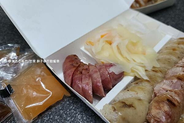 潔西麻的美食日記─【新竹/竹東】手工製作花生糯米腸、香腸、鹹豬肉的移動美食-->胖子修行動餐車(不固定地點