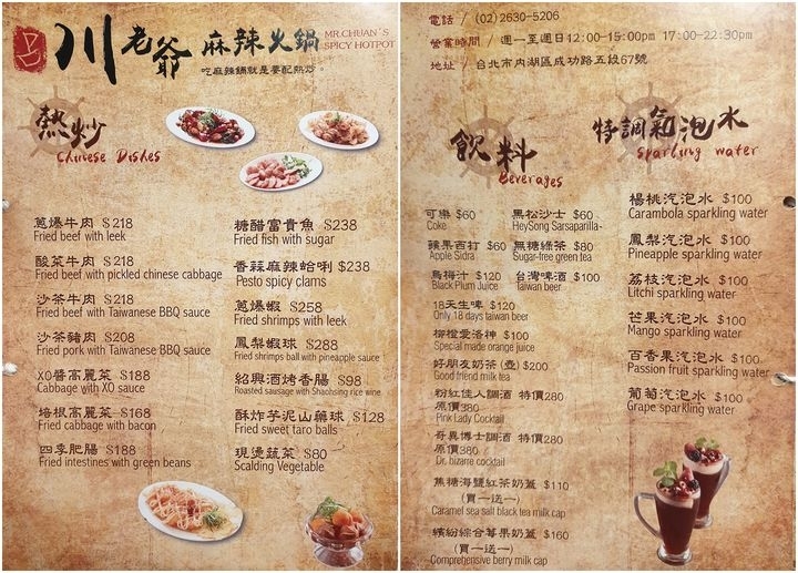 【台北內湖 美食】川老爺麻辣鍋，好吃湯底火鍋料!!熱炒加值/溫體牛買一送一/螃蟹豪華海鮮拼盤/現正限時升級優惠中呀!!/捷運葫洲站