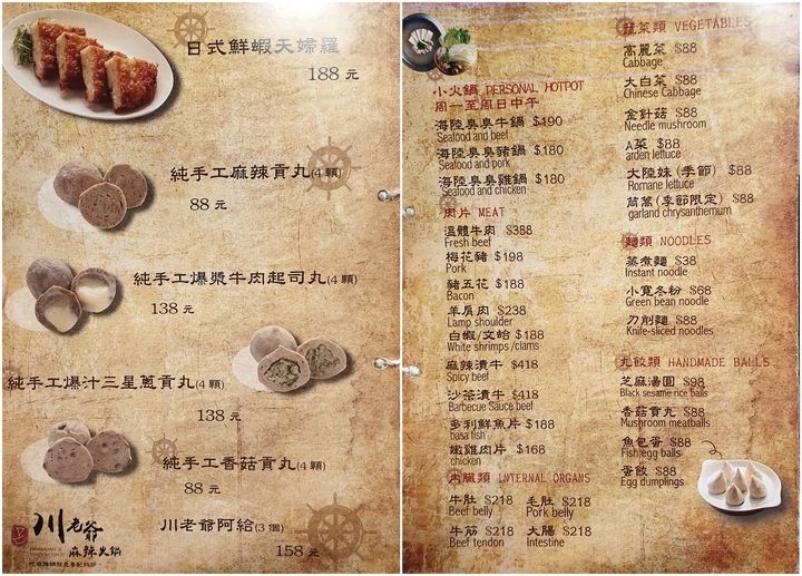 【台北內湖 美食】川老爺麻辣鍋，好吃湯底火鍋料!!熱炒加值/溫體牛買一送一/螃蟹豪華海鮮拼盤/現正限時升級優惠中呀!!/捷運葫洲站