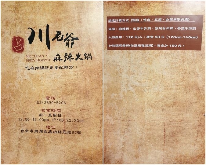【台北內湖 美食】川老爺麻辣鍋，好吃湯底火鍋料!!熱炒加值/溫體牛買一送一/螃蟹豪華海鮮拼盤/現正限時升級優惠中呀!!/捷運葫洲站
