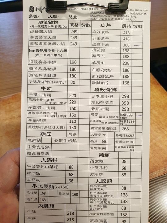 【台北內湖 美食】川老爺麻辣鍋，好吃湯底火鍋料!!熱炒加值/溫體牛買一送一/螃蟹豪華海鮮拼盤/現正限時升級優惠中呀!!/捷運葫洲站
