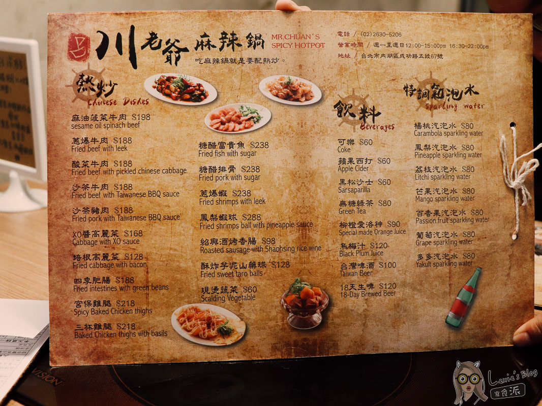 內湖麻辣鍋》川老爺麻辣鍋，吃鍋配熱炒，精緻單點火鍋推薦 - Lexies Blog，寫食派