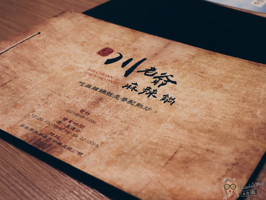 內湖麻辣鍋》川老爺麻辣鍋，吃鍋配熱炒，精緻單點火鍋推薦 - Lexies Blog，寫食派