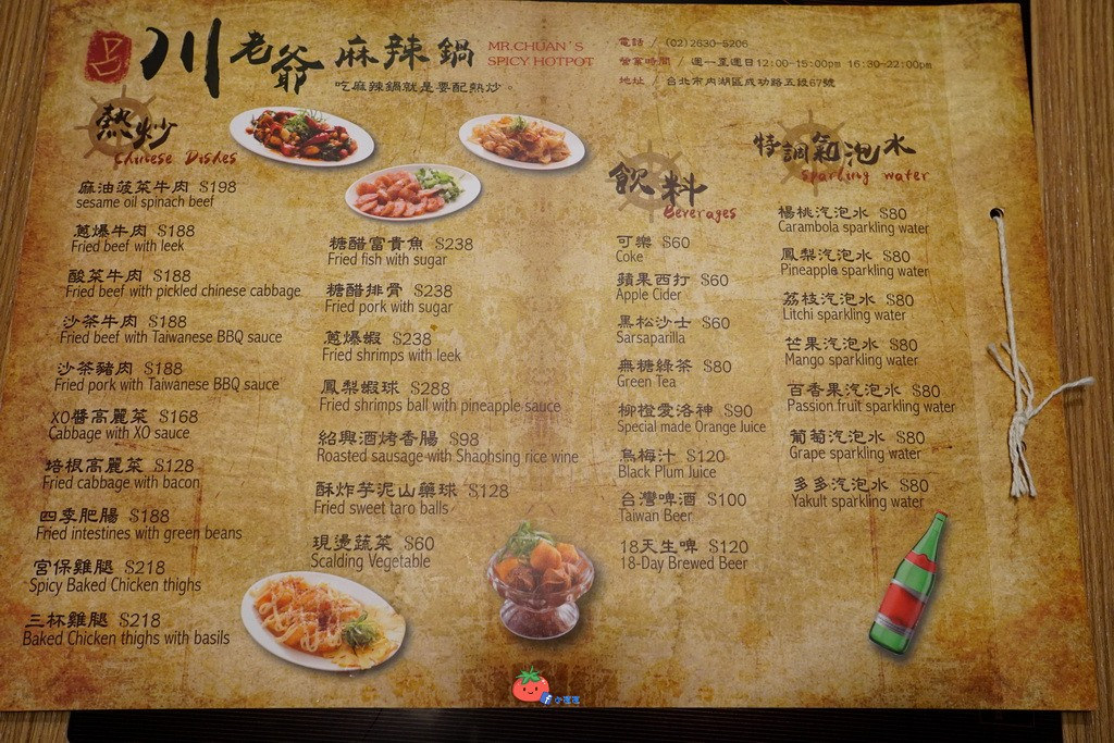 內湖麻辣鍋推薦 川老爺 菜單
