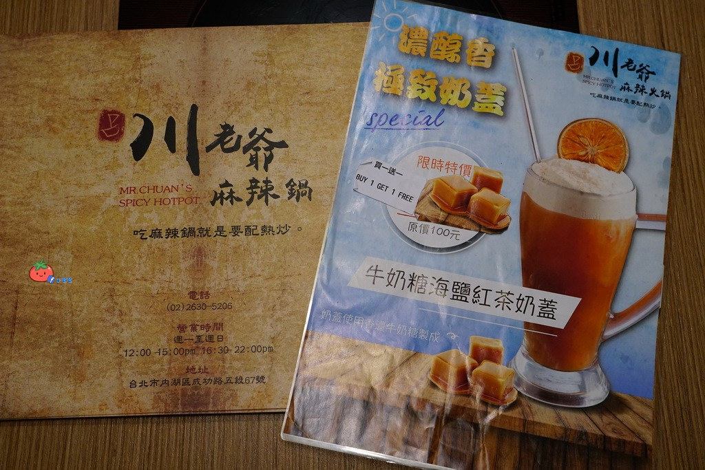 內湖麻辣鍋推薦 川老爺 菜單