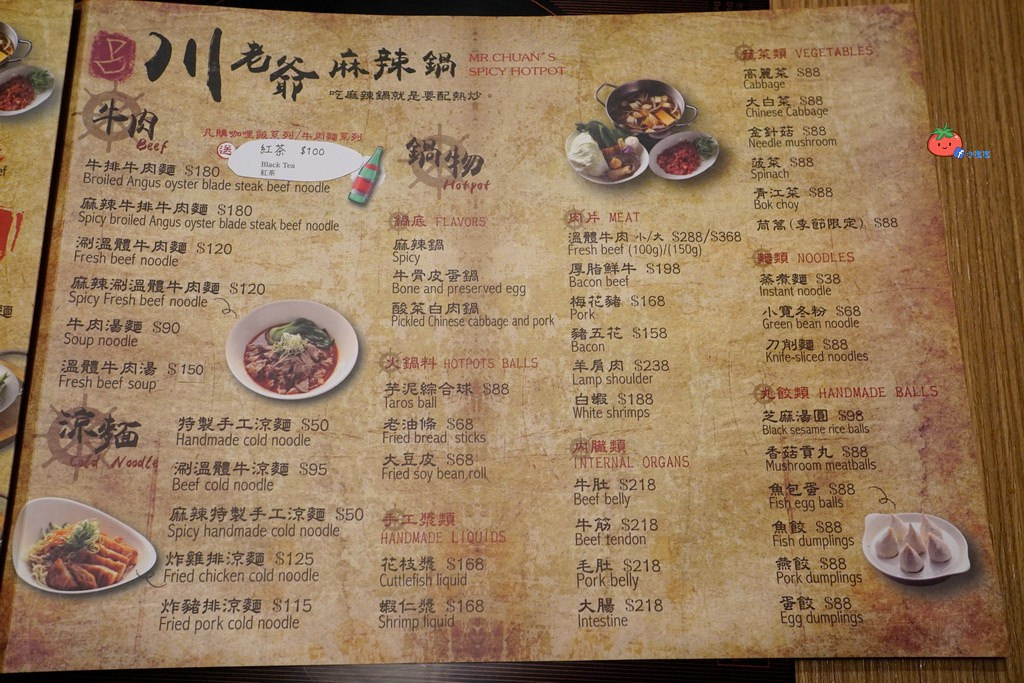 內湖麻辣鍋推薦 川老爺 菜單