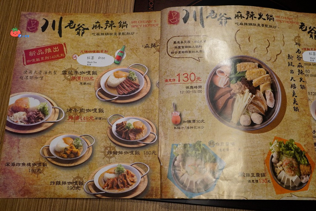 內湖麻辣鍋推薦 川老爺 菜單