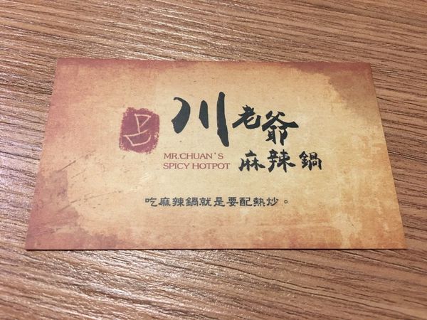 川老爺_170312_0045