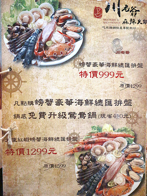 川老爺麻辣鍋 via Kate's FZ