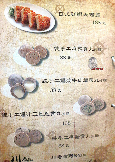 川老爺麻辣鍋 via Kate's FZ