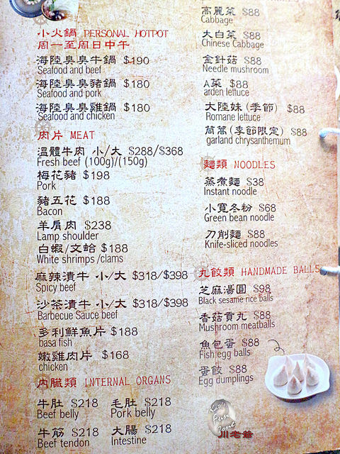 川老爺麻辣鍋 via Kate's FZ