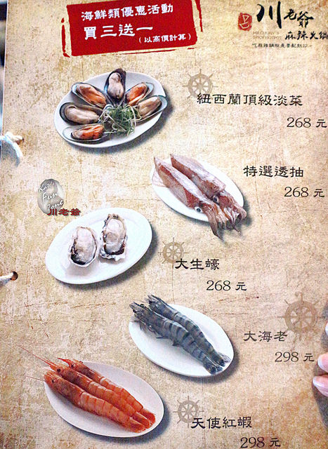 川老爺麻辣鍋 via Kate's FZ