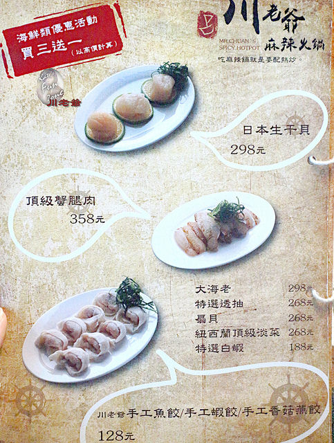 川老爺麻辣鍋 via Kate's FZ