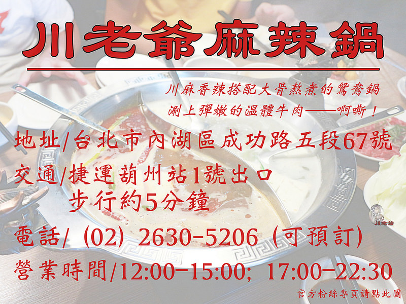 川老爺麻辣鍋 via Kate's FZ