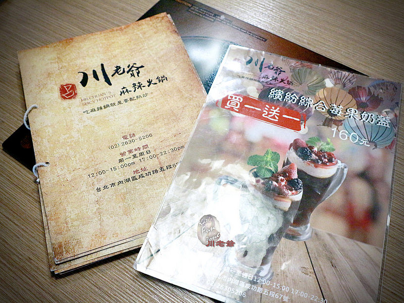 川老爺麻辣鍋 via Kate's FZ