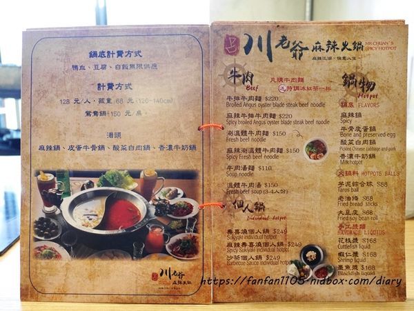 【內湖麻辣鍋】川老爺麻辣鍋 #四川料 #川菜 #麻辣鍋 #皮蛋牛骨鍋 #鍋底白飯無限供應 (7).JPG
