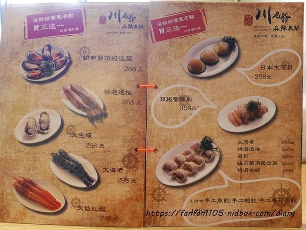 【內湖麻辣鍋】川老爺麻辣鍋 #四川料 #川菜 #麻辣鍋 #皮蛋牛骨鍋 #鍋底白飯無限供應 (9).JPG