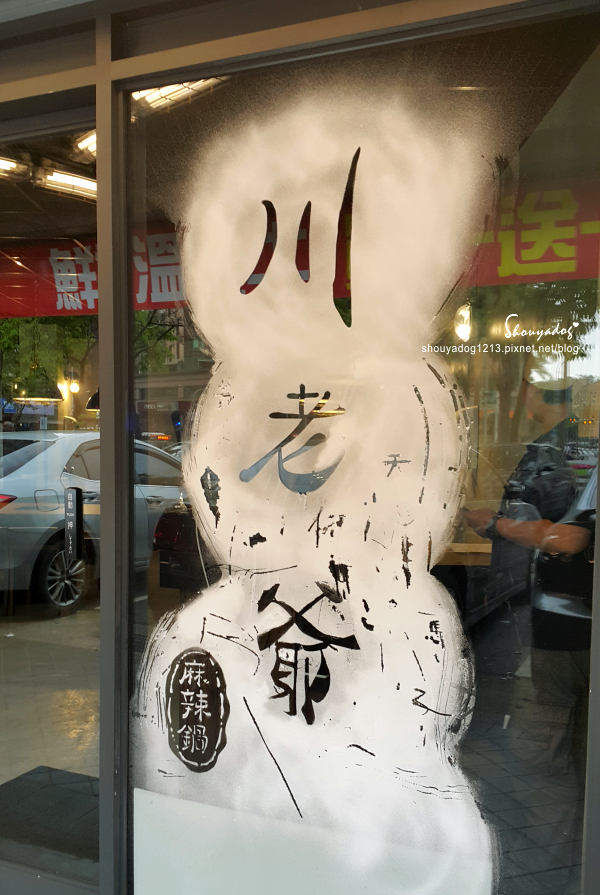 川老爺麻辣鍋:【單點鍋物】熱炒X溫體牛 美味滿點的川老爺麻辣鍋