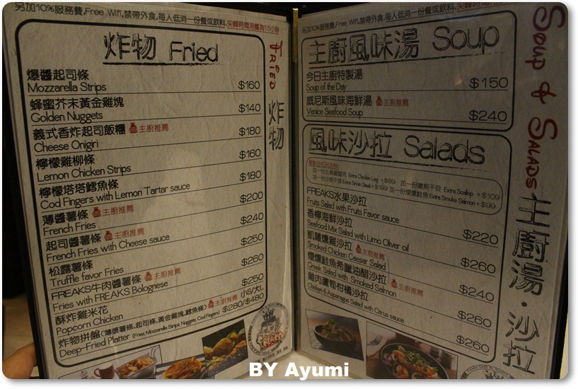 FREAKS Café & Bistro 癮客餐酒館(誠品信義店)：『愛評體驗團』FREAKS Café & Bistro 癮客餐酒館 / 誠品信義店