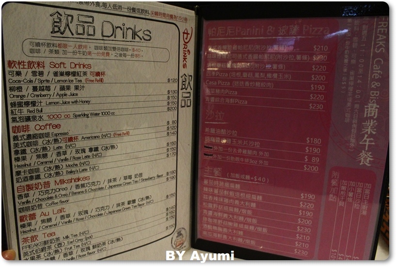 FREAKS Café & Bistro 癮客餐酒館(誠品信義店)：『愛評體驗團』FREAKS Café & Bistro 癮客餐酒館 / 誠品信義店