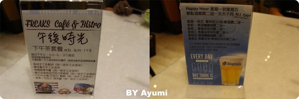 FREAKS Café & Bistro 癮客餐酒館(誠品信義店)：『愛評體驗團』FREAKS Café & Bistro 癮客餐酒館 / 誠品信義店