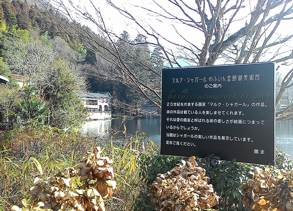 湯布院湯の坪街道(由布見通)：金麟湖 の   ..午后散策