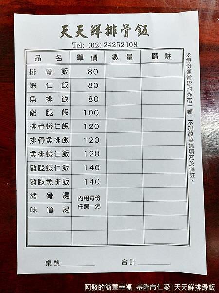 天天鮮排骨飯05-點餐單.jpg