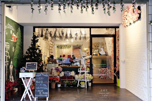 松江南京站美食-花惹花咖啡HUA CAFE 松江南京站美食-花惹花咖啡HUA CAFE