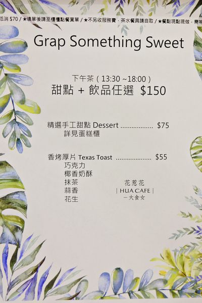 松江南京站美食-花惹花咖啡HUA CAFE 松江南京站美食-花惹花咖啡HUA CAFE