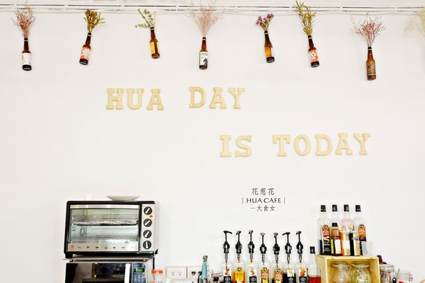 松江南京站美食-花惹花咖啡HUA CAFE 松江南京站美食-花惹花咖啡HUA CAFE