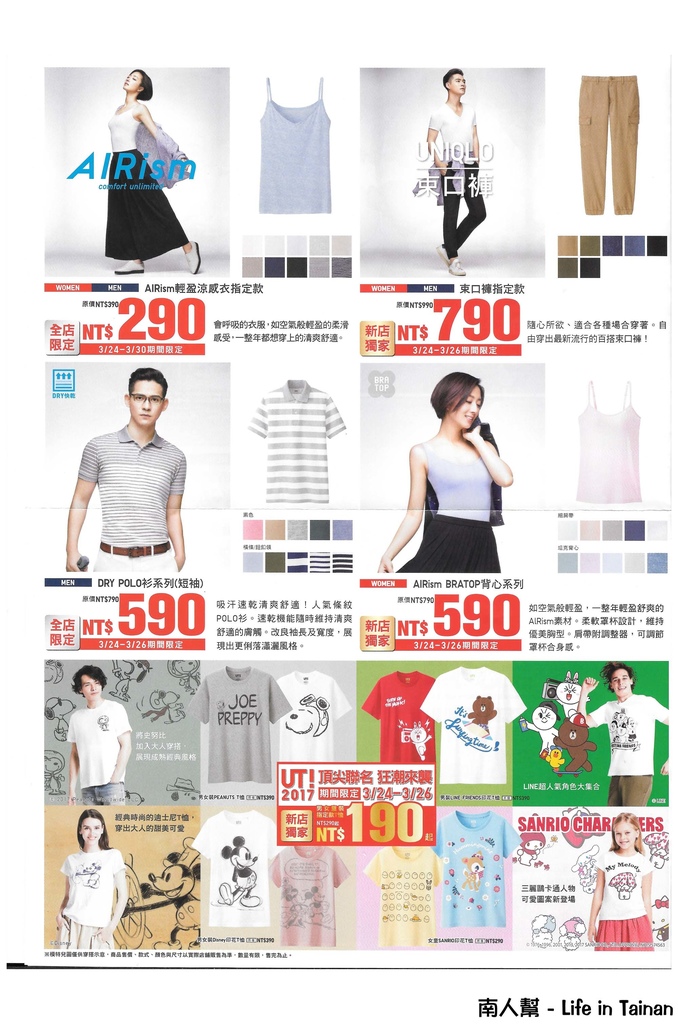 UNIQLO台南永大路店