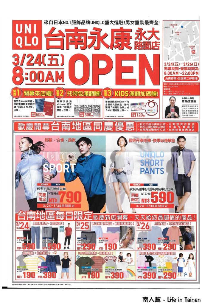 UNIQLO台南永大路店