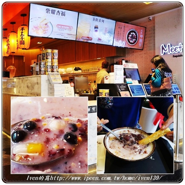 鮮芋仙(台北忠孝旗艦店)：《台北東區精緻甜品》寒冬中來碗『紫耀杏福』甜品，暖心暖胃的把幸福帶回家-『鮮芋仙-台北忠孝旗艦店』