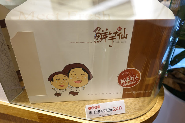 [食記] 鮮芋仙。夏天就該來吃個芋頭牛奶冰!好消暑!(忠孝旗艦店--免費WiFi)