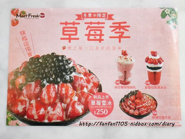 【東區美食】鮮芋仙 Meet Fresh 台式甜品專家 草莓季 冬季限定 草莓仙草凍冰沙 (16).JPG