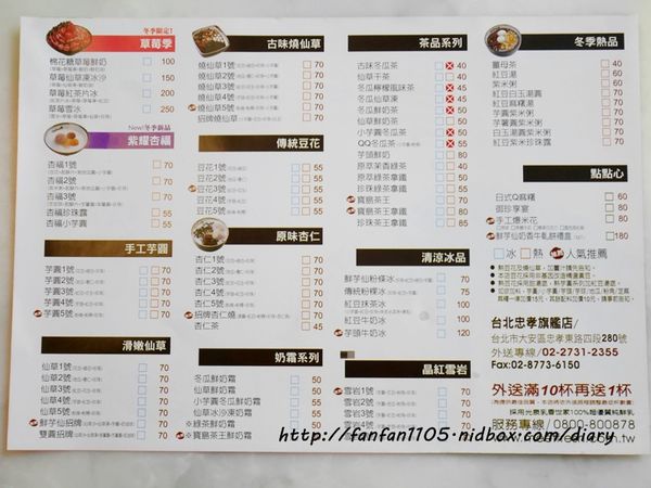 【東區美食】鮮芋仙 Meet Fresh 台式甜品專家 草莓季 冬季限定 草莓仙草凍冰沙 (15).JPG