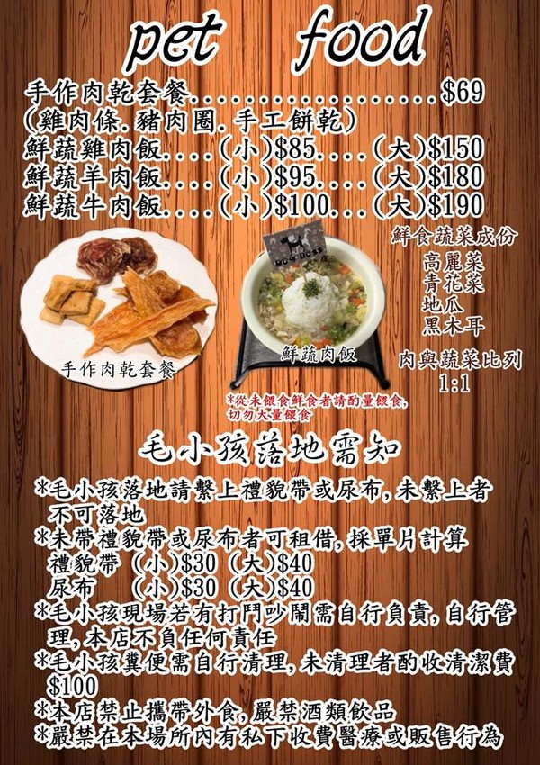 Dog Boss寵物友善餐廳 菜單menu