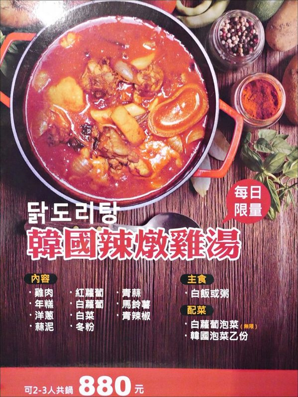三清洞摩西年糕鍋：[台中] 三清洞摩西年糕鍋 逢甲夜市韓式料理推薦 新推出韓國辣燉雞湯鍋冬天圍爐來吃韓國辣鍋暖暖的