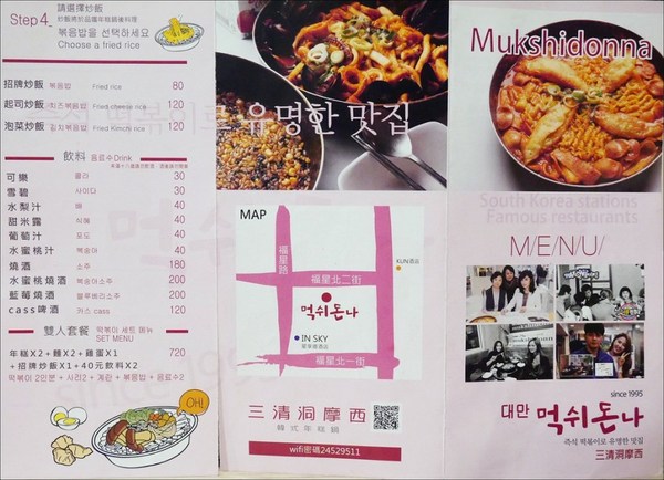 三清洞摩西年糕鍋：[台中] 三清洞摩西年糕鍋 逢甲夜市韓式料理推薦 新推出韓國辣燉雞湯鍋冬天圍爐來吃韓國辣鍋暖暖的