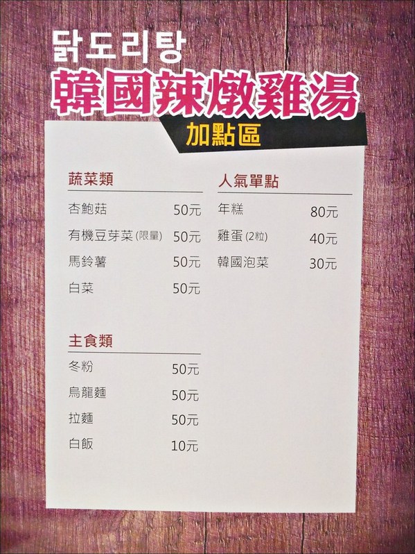 三清洞摩西年糕鍋：[台中] 三清洞摩西年糕鍋 逢甲夜市韓式料理推薦 新推出韓國辣燉雞湯鍋冬天圍爐來吃韓國辣鍋暖暖的