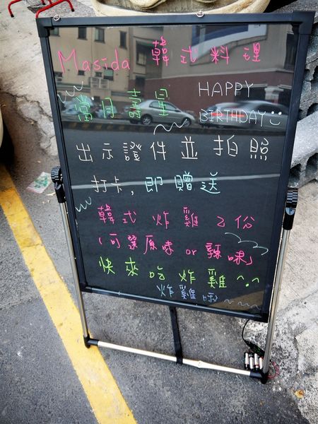 【台南市-安平區】『瑪西達』從醬料、食材到湯頭,堅持嚴選及慢火熬煮的超用心平價韓式料理~真的Ma Si Da!