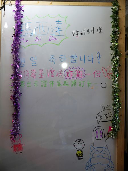 【台南市-安平區】『瑪西達』從醬料、食材到湯頭,堅持嚴選及慢火熬煮的超用心平價韓式料理~真的Ma Si Da!