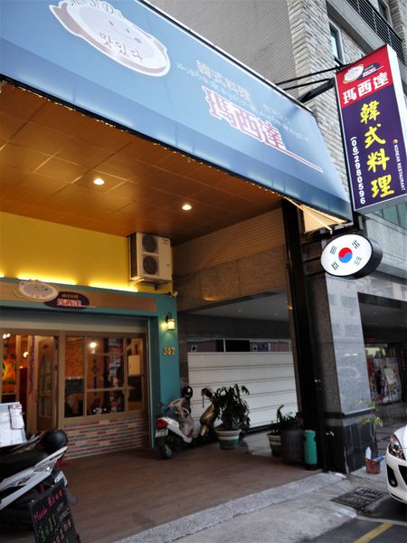 【台南市-安平區】『瑪西達』從醬料、食材到湯頭,堅持嚴選及慢火熬煮的超用心平價韓式料理~真的Ma Si Da!