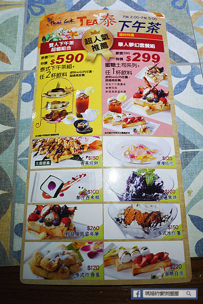 台北東區【Thai Cook泰酷泰國料理】東區必吃泰國餐廳!東區泰國料理推薦!捷運忠孝復興美食