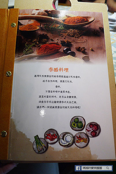 台北東區【Thai Cook泰酷泰國料理】東區必吃泰國餐廳!東區泰國料理推薦!捷運忠孝復興美食