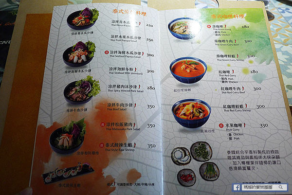 台北東區【Thai Cook泰酷泰國料理】東區必吃泰國餐廳!東區泰國料理推薦!捷運忠孝復興美食